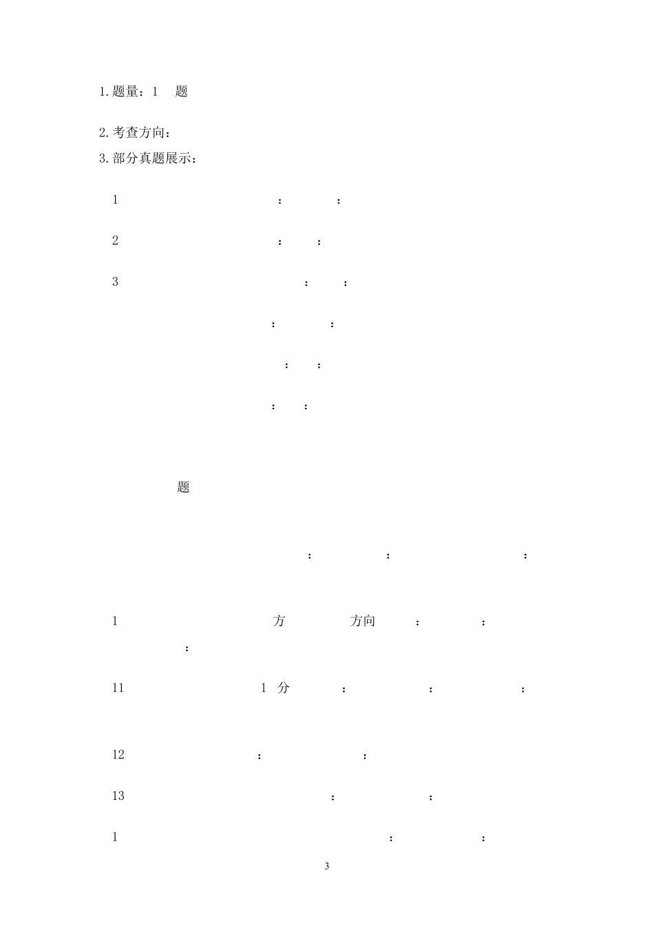 2014年苏州中学伟长班考试解析_第3页