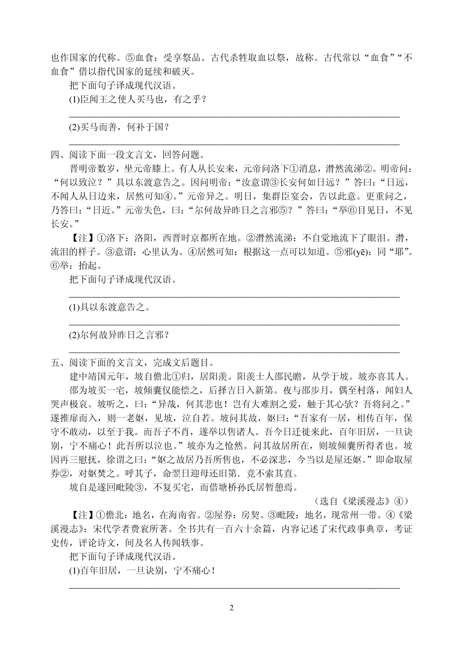 2014年苏州中考语文强化训练七文言文阅读_第2页
