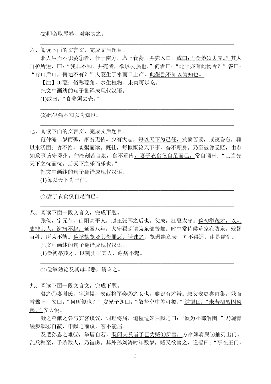 2014年苏州中考语文强化训练七文言文阅读_第3页