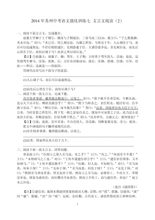 2014年苏州中考语文强化训练七文言文阅读