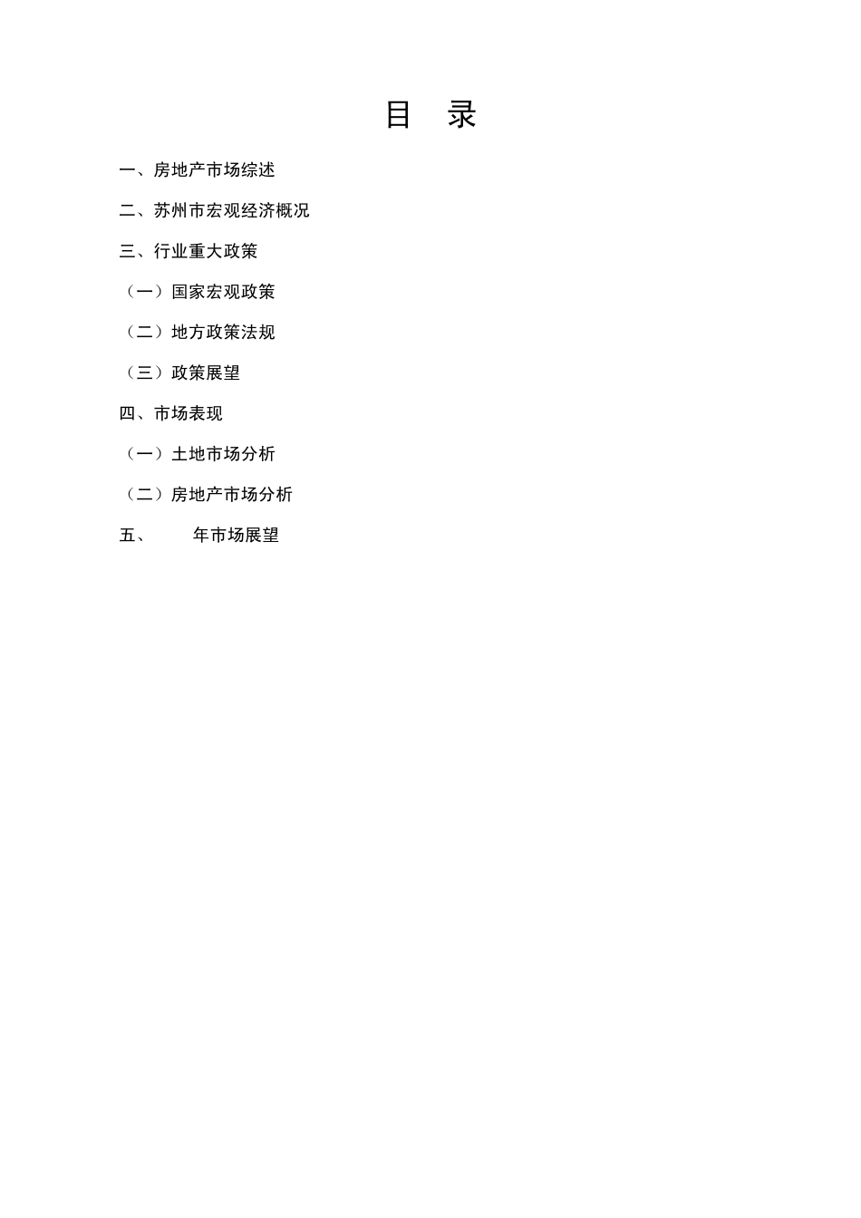 2014年苏州市房地产市场分析报告_第2页