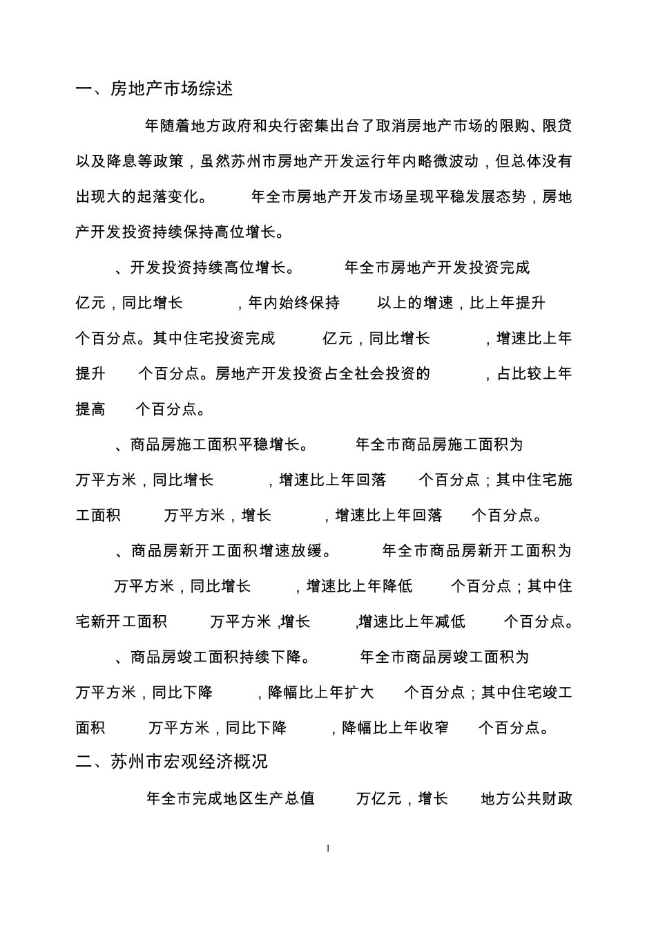 2014年苏州市房地产市场分析报告_第3页