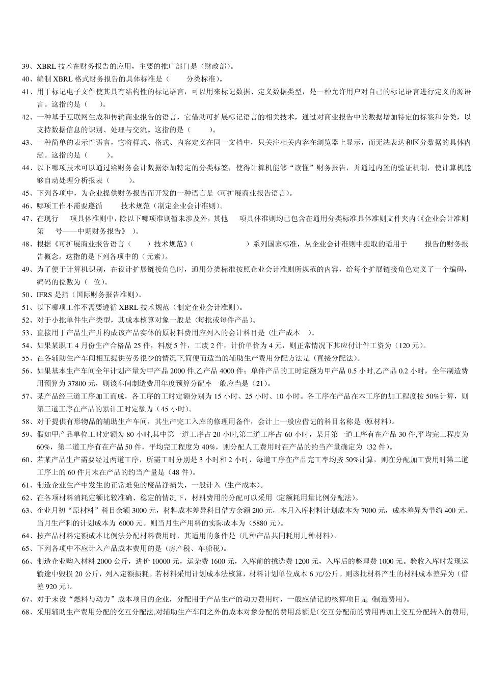 2014年苏州市继续教育习题_第2页