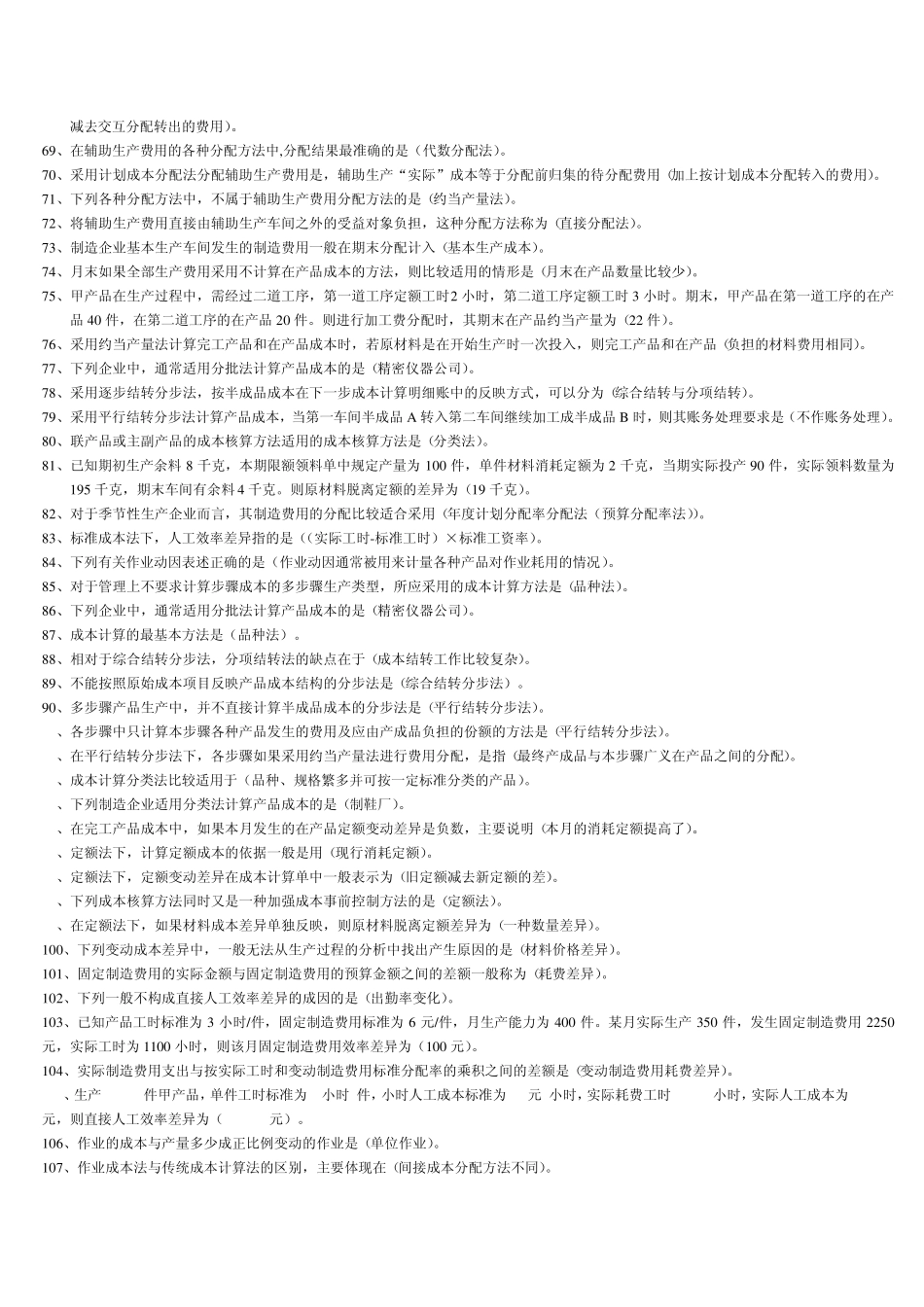 2014年苏州市继续教育习题_第3页