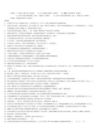 2014年苏州市继续教育习题