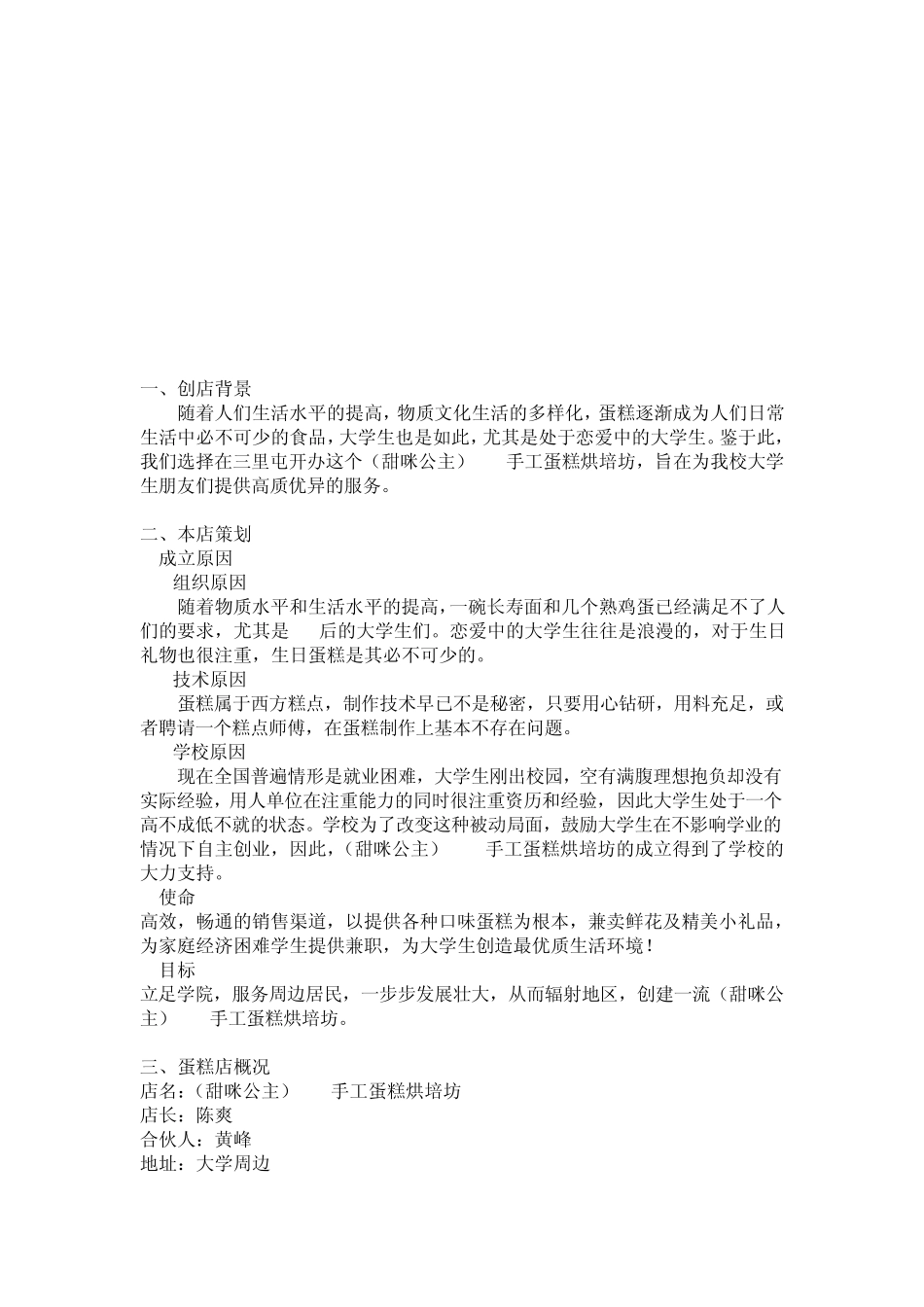 2014年蛋糕店创业计划书_第2页