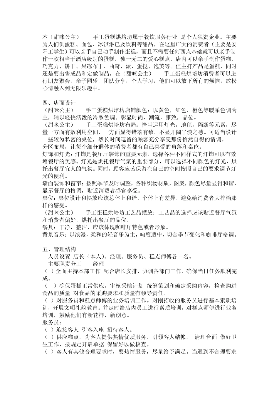 2014年蛋糕店创业计划书_第3页