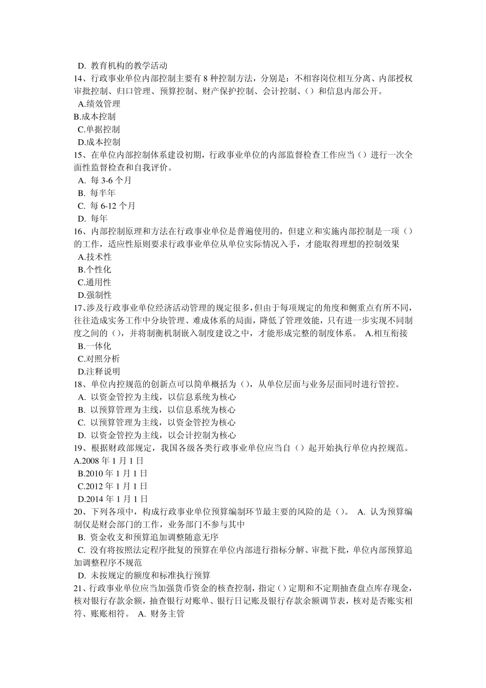 2014年行政事业单位内部控制知识竞赛试题及答案参考_第3页