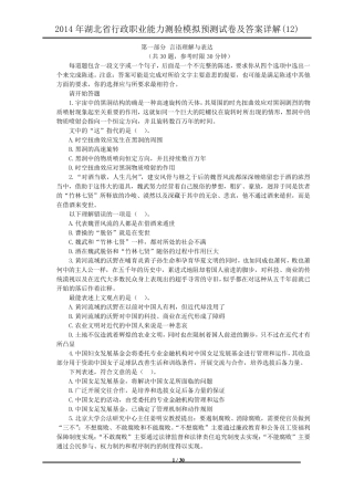 2014年行政职业能力测验模拟预测试卷及答案详解(76)