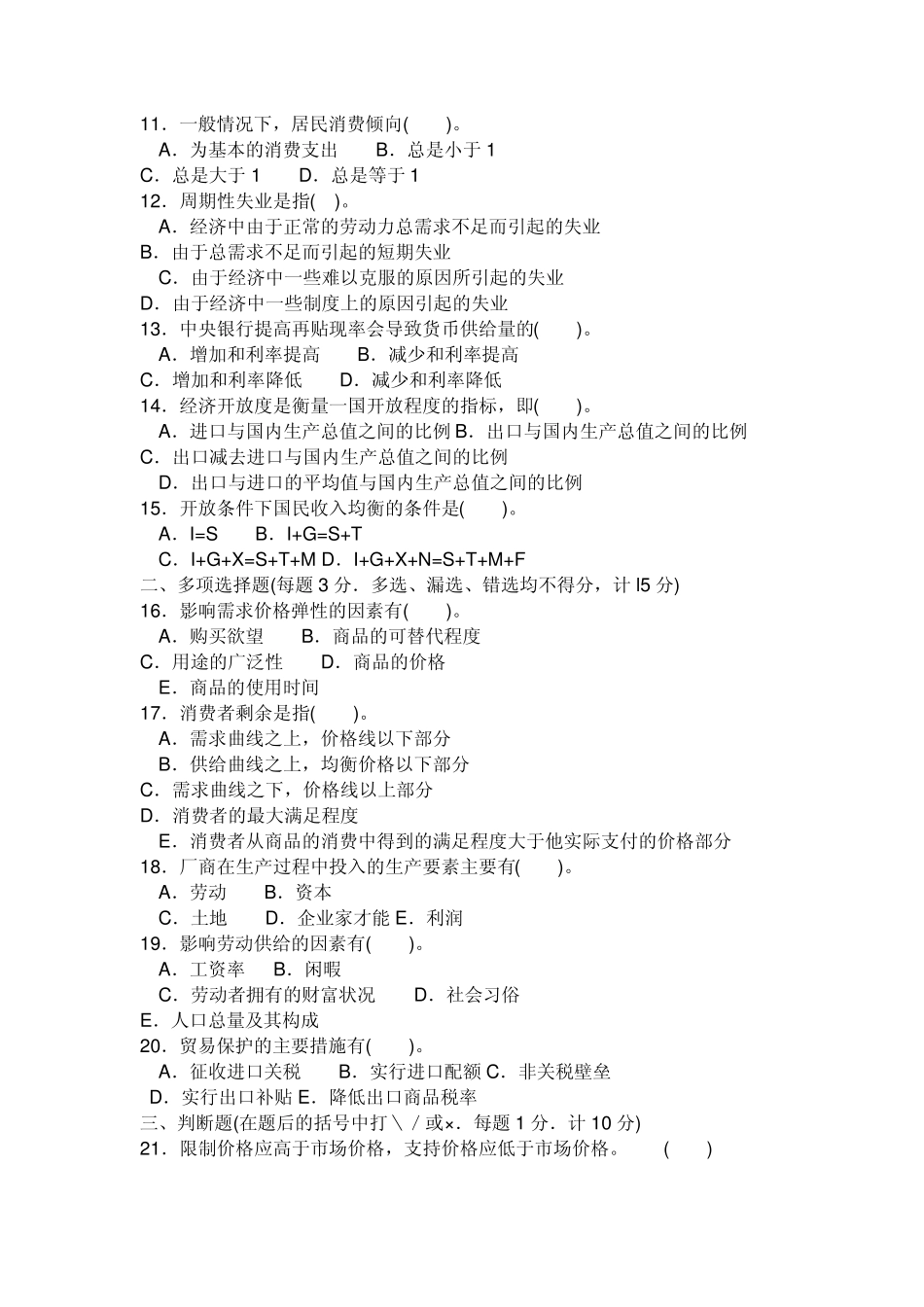 2014年西方经济学模拟试题及答案_第2页