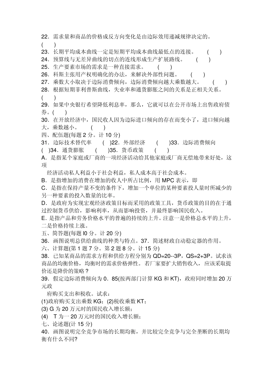 2014年西方经济学模拟试题及答案_第3页