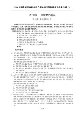 2014年行政职业能力测验模拟预测试卷及答案详解