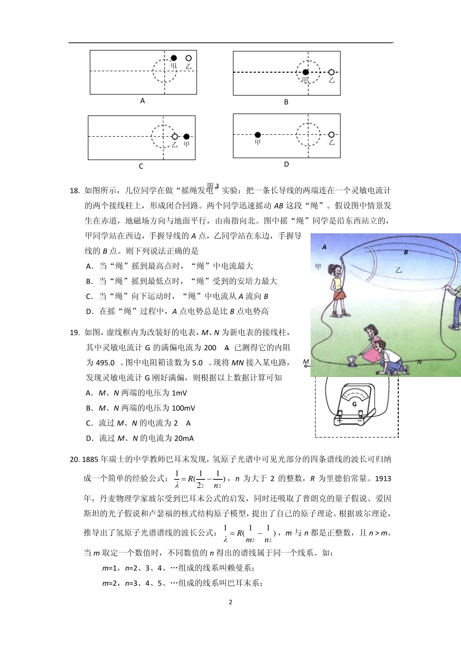 2014年西城高三一模物理试题含答案_第2页