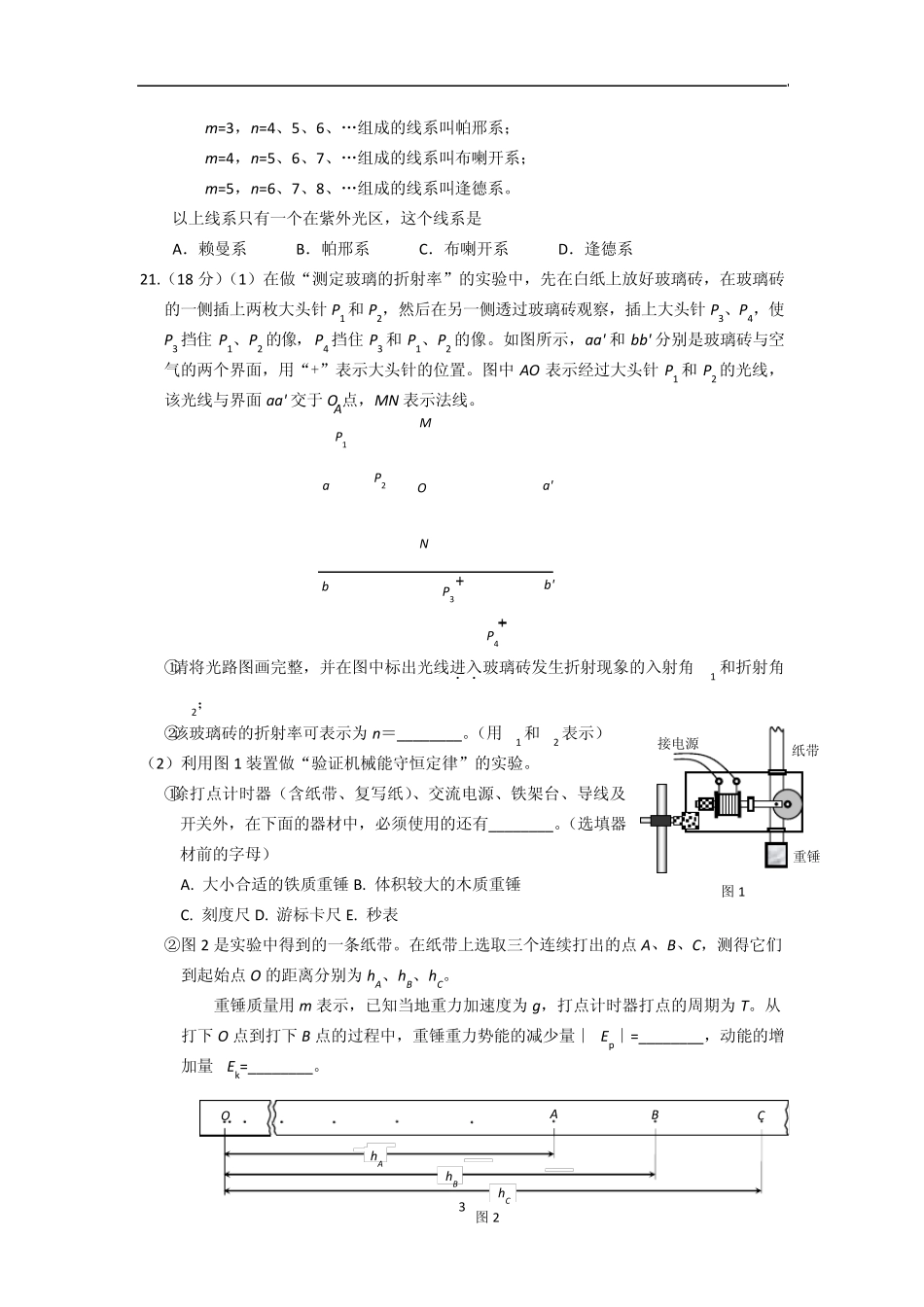 2014年西城高三一模物理试题含答案_第3页