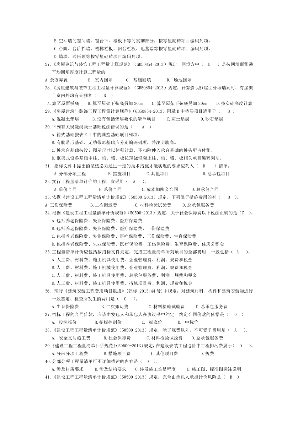 2014年装饰工程工程量清单计价实训试题及答案_第3页