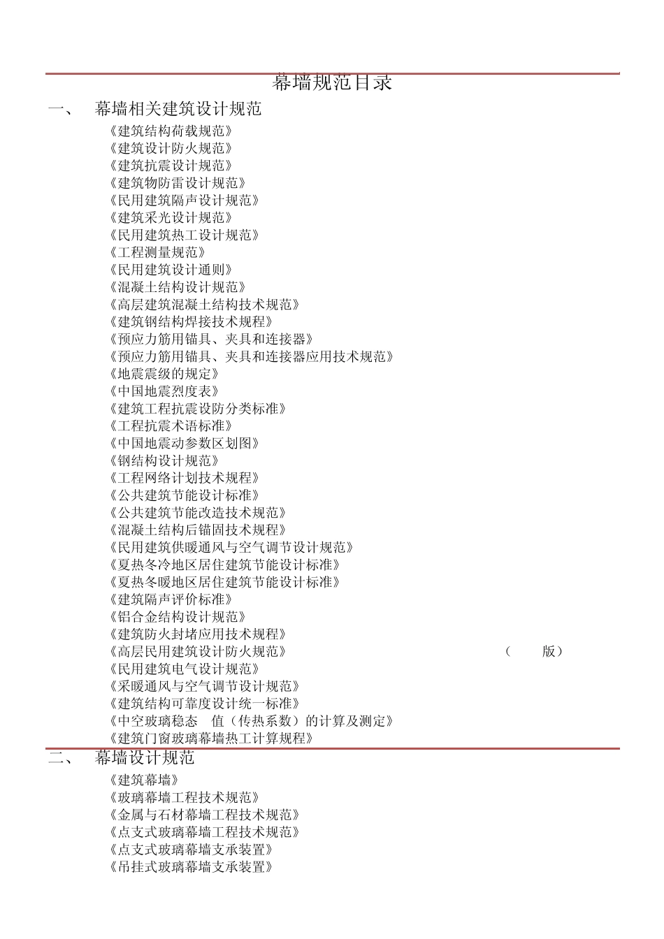2014年规范(常用)_第1页