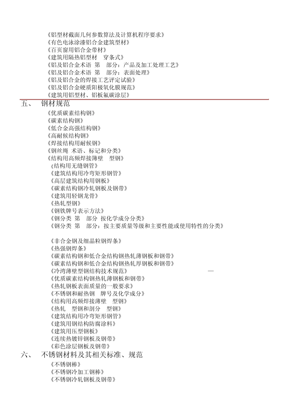 2014年规范(常用)_第3页