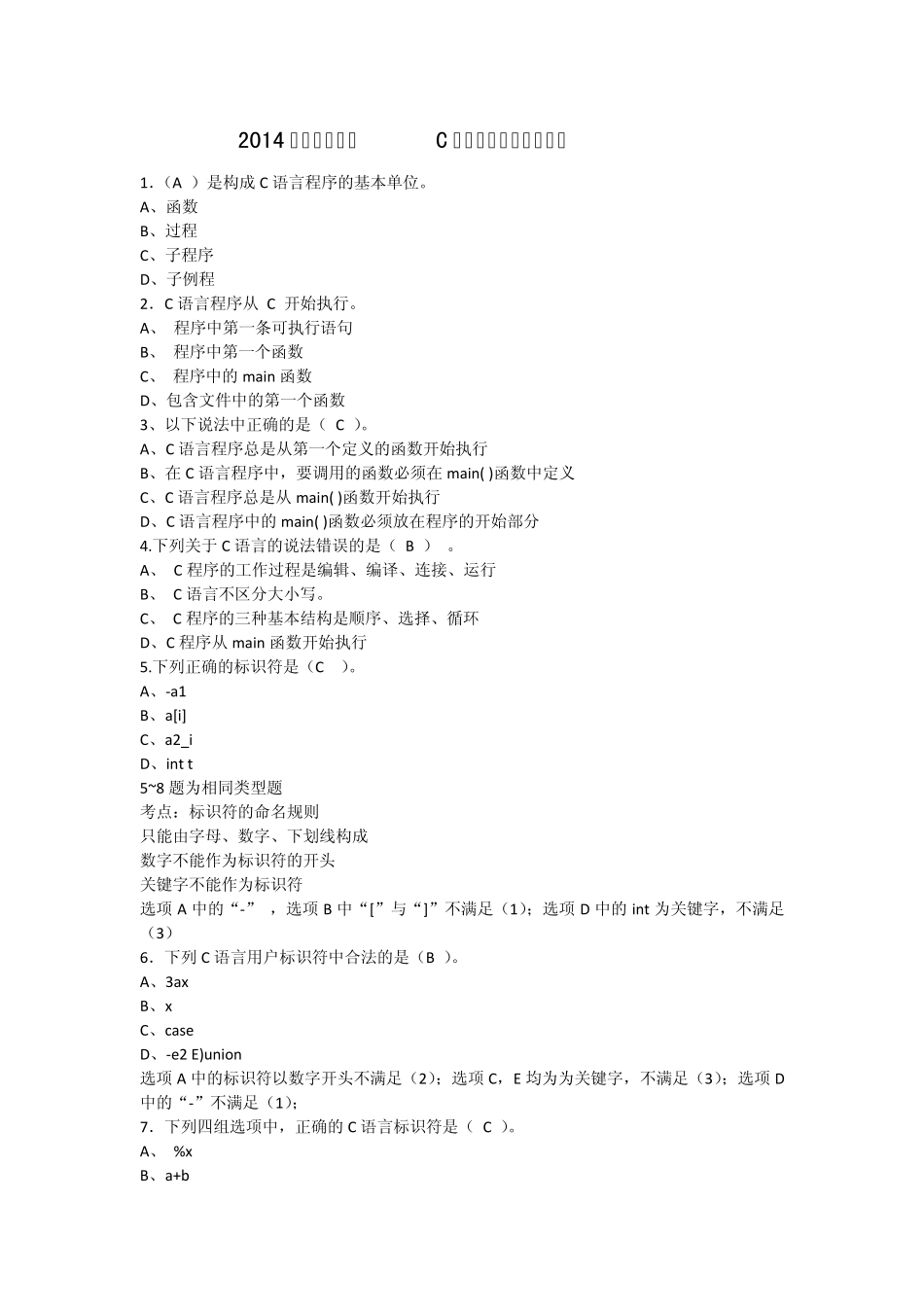 2014年计算机二级C语言测试题_第1页