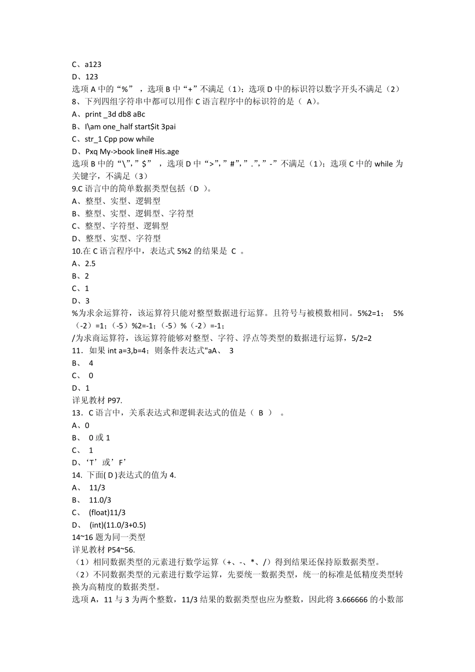 2014年计算机二级C语言测试题_第2页