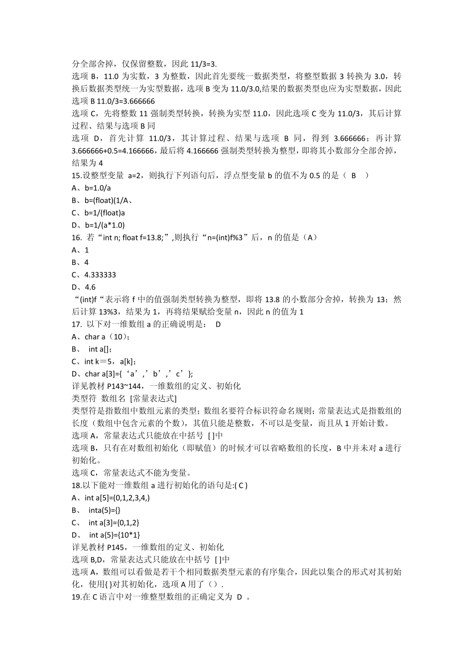 2014年计算机二级C语言测试题_第3页