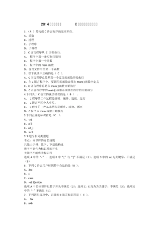 2014年计算机二级C语言测试题