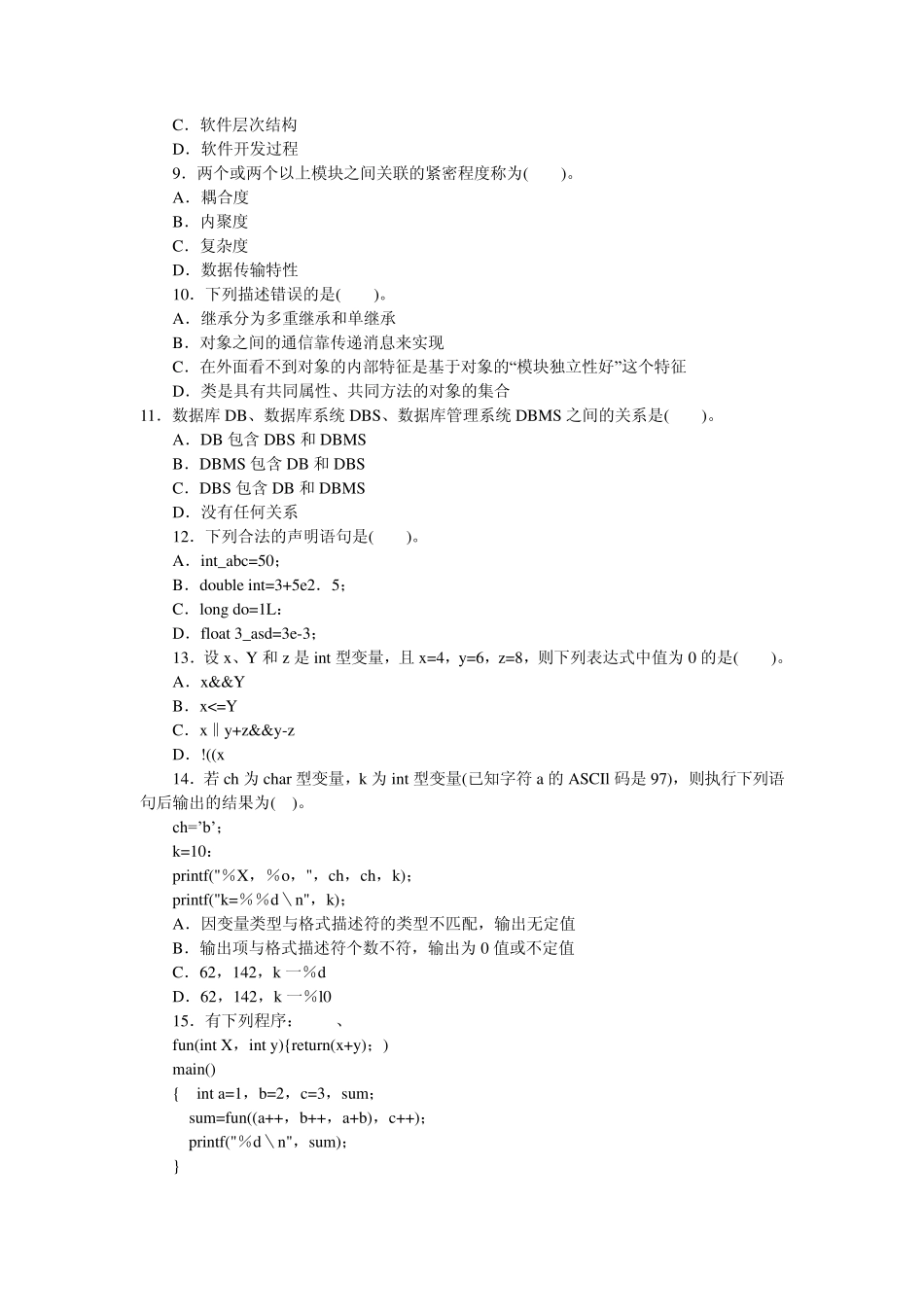 2014年计算机二级C语言考试上机冲刺试题_第2页