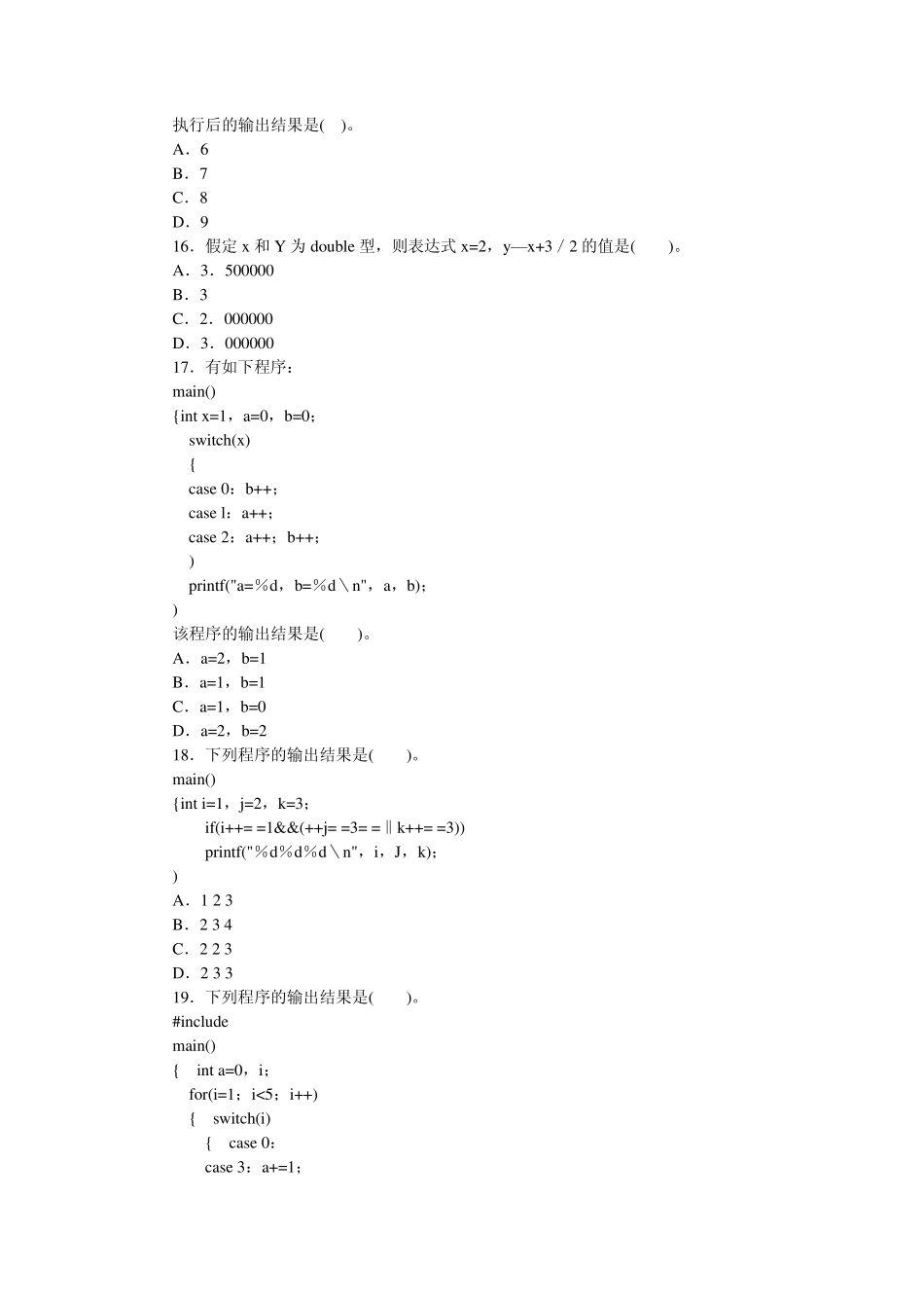 2014年计算机二级C语言考试上机冲刺试题_第3页
