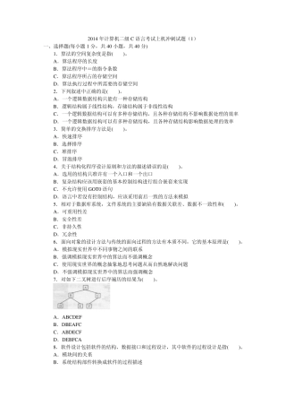 2014年计算机二级C语言考试上机冲刺试题