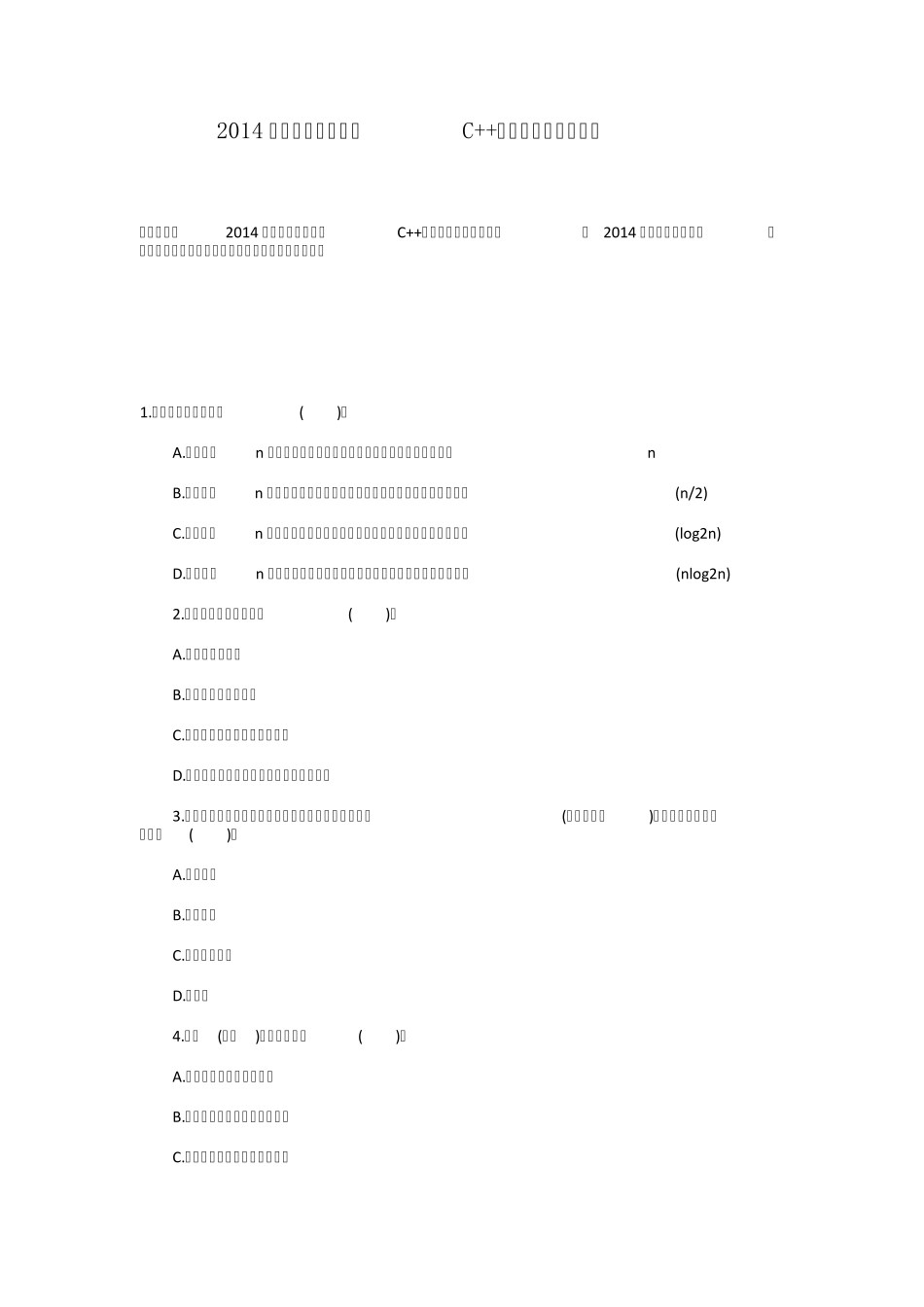 2014年计算机等级二级C++考试试题及答案_第1页