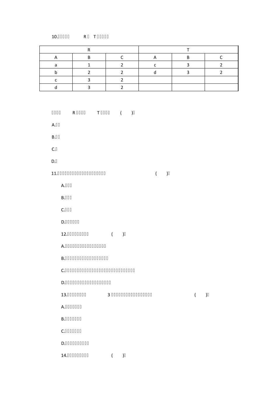 2014年计算机等级二级C++考试试题及答案_第3页