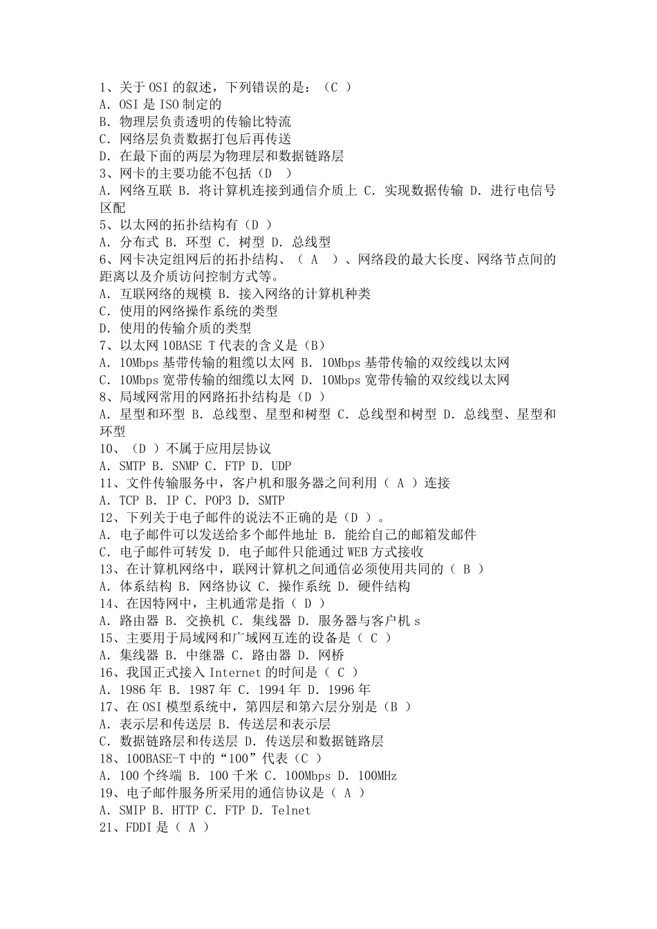 2014年计算机网络基础单选题_第1页