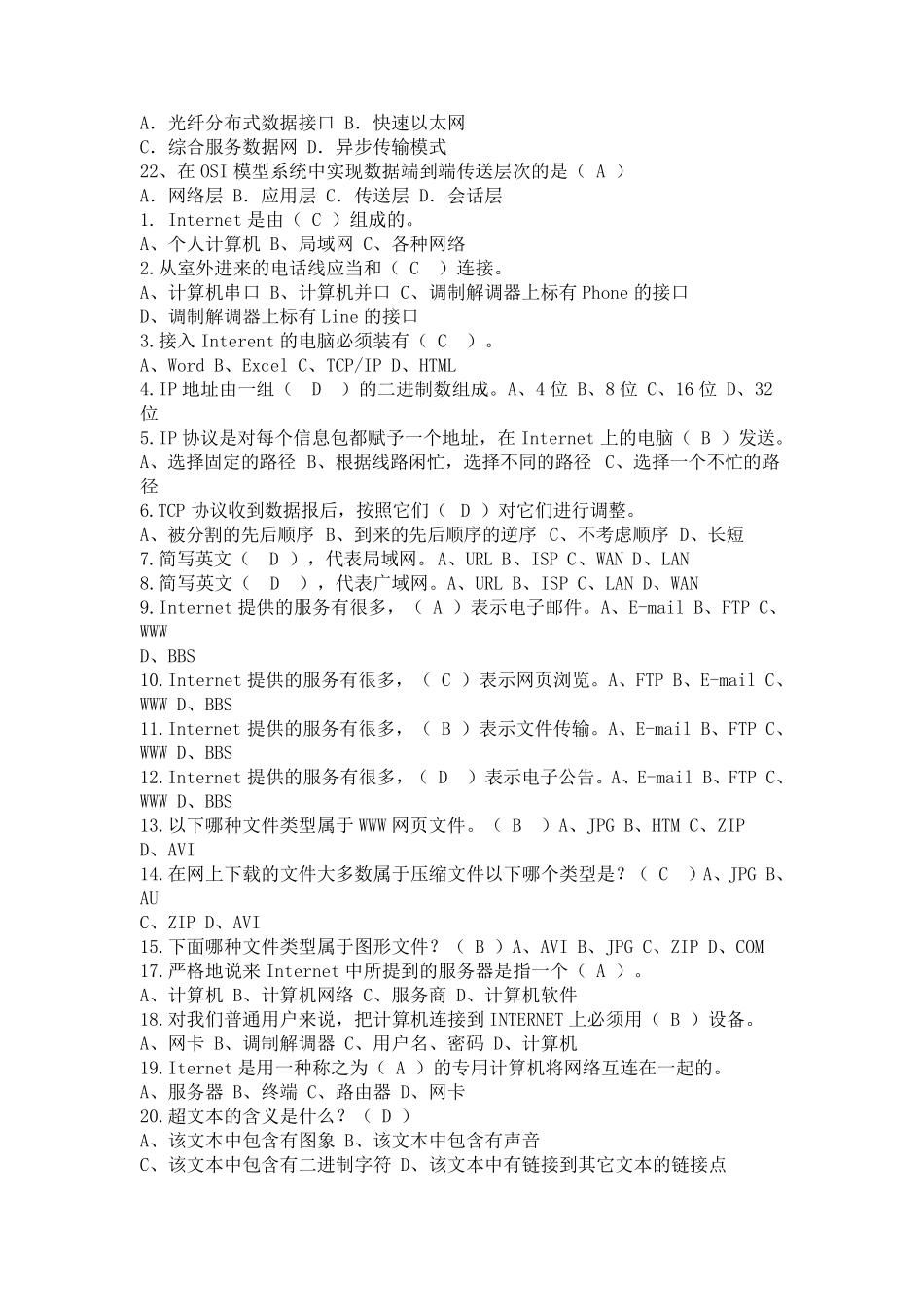 2014年计算机网络基础单选题_第2页