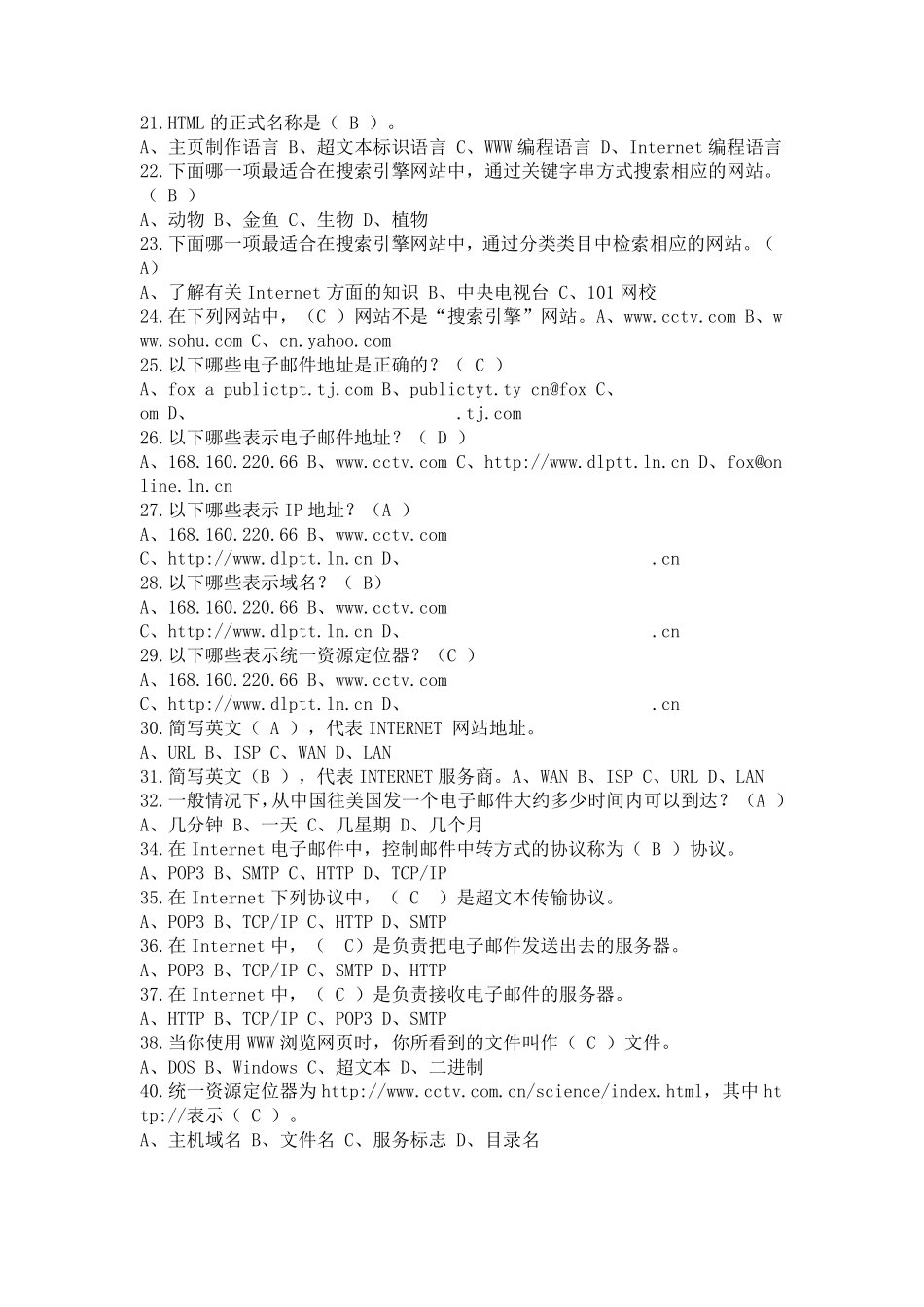 2014年计算机网络基础单选题_第3页