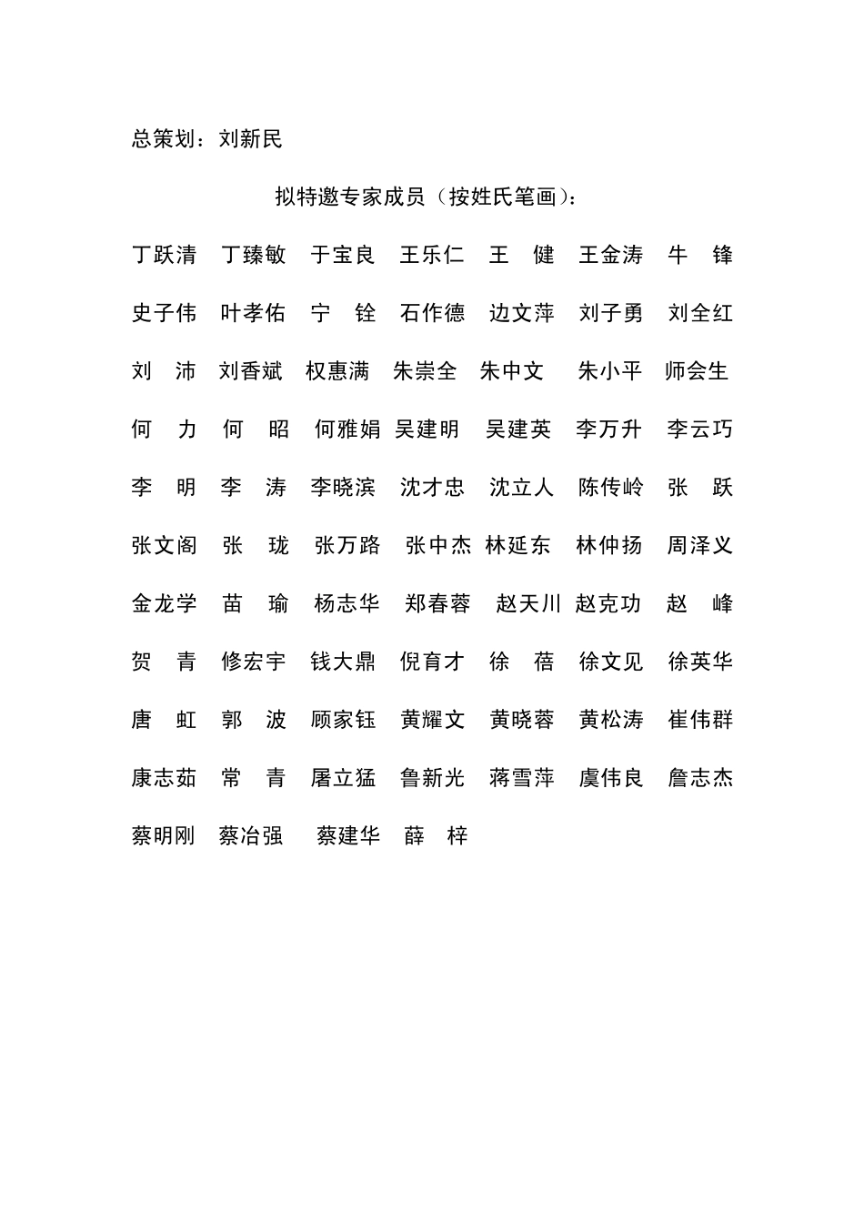 2014年计量培训计划_第1页