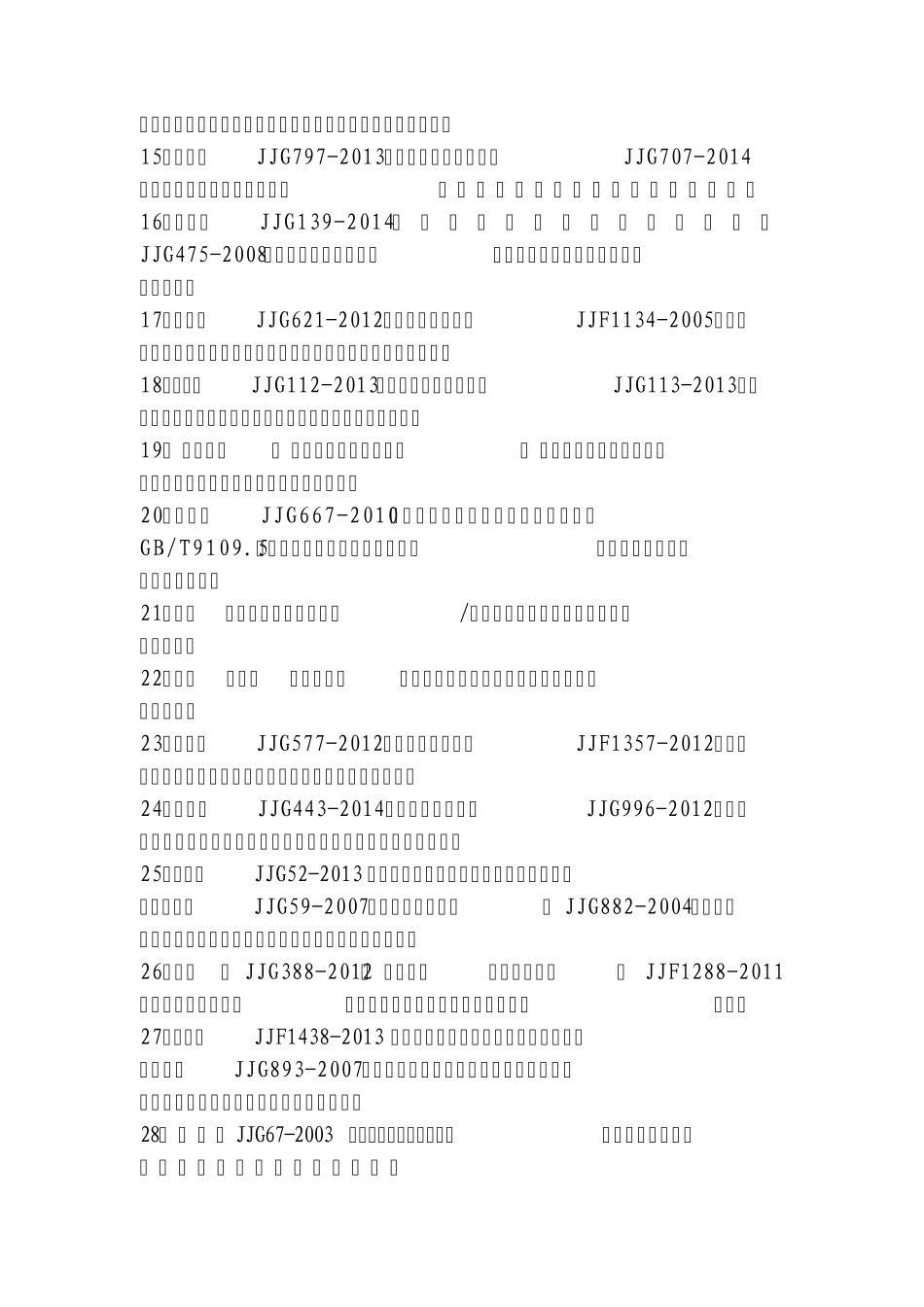 2014年计量培训计划_第3页