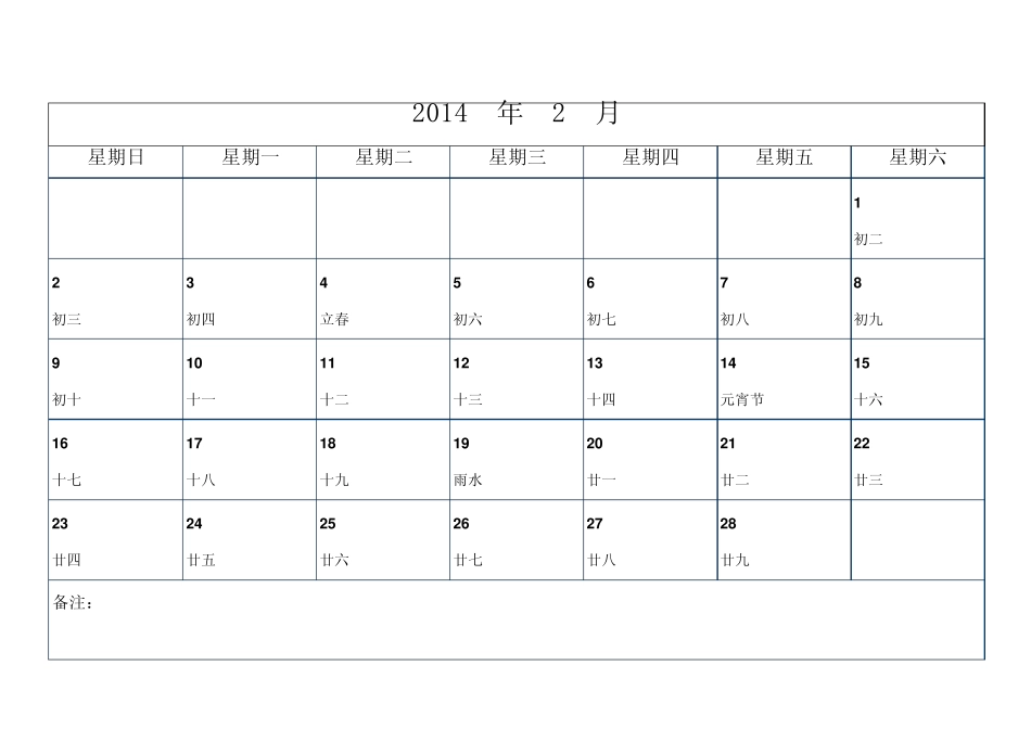 2014年记事日历(excel完美排版可分页打印或记事)_第2页