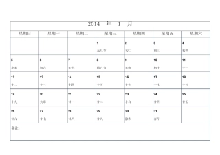 2014年记事日历(excel完美排版可分页打印或记事)