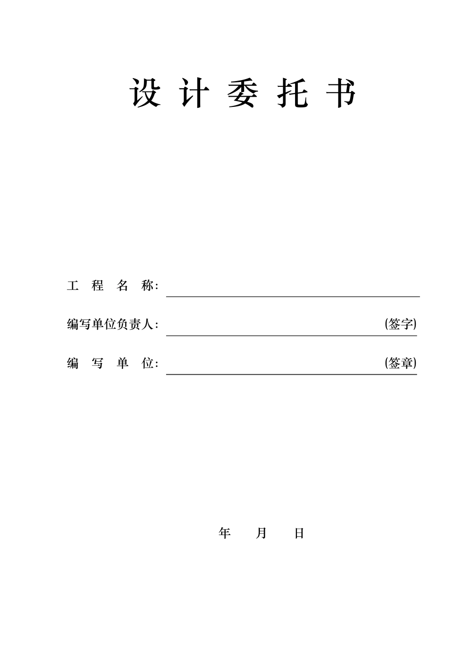 2014年设计委托书_第1页