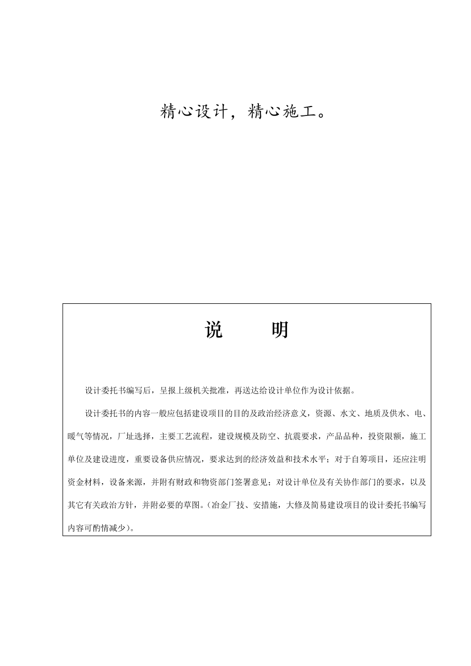 2014年设计委托书_第2页