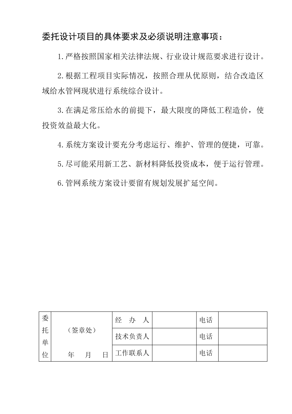 2014年设计委托书_第3页