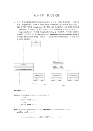 2014年设计模式考试题