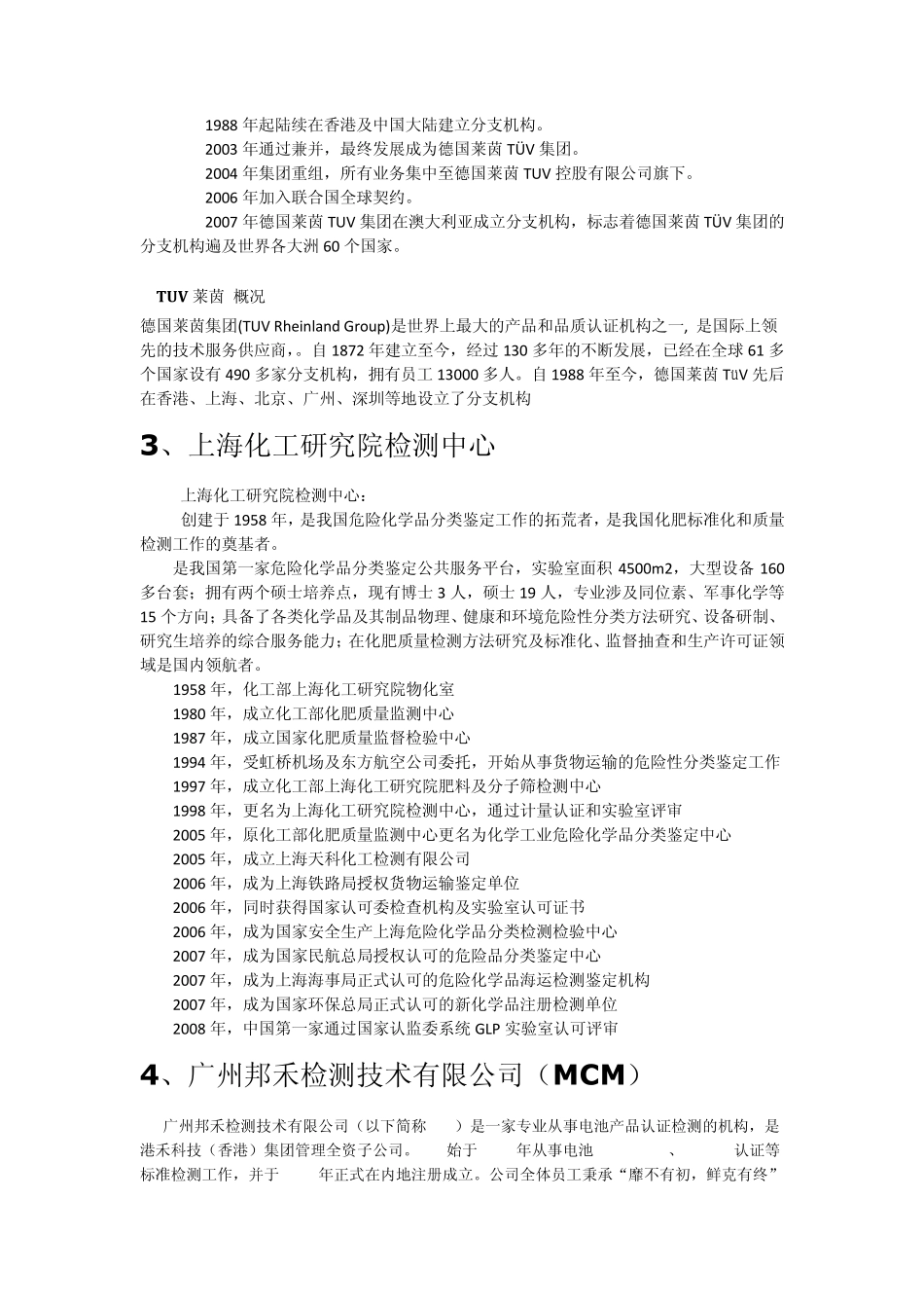 2014年评选最新电池检测机构排名_第2页