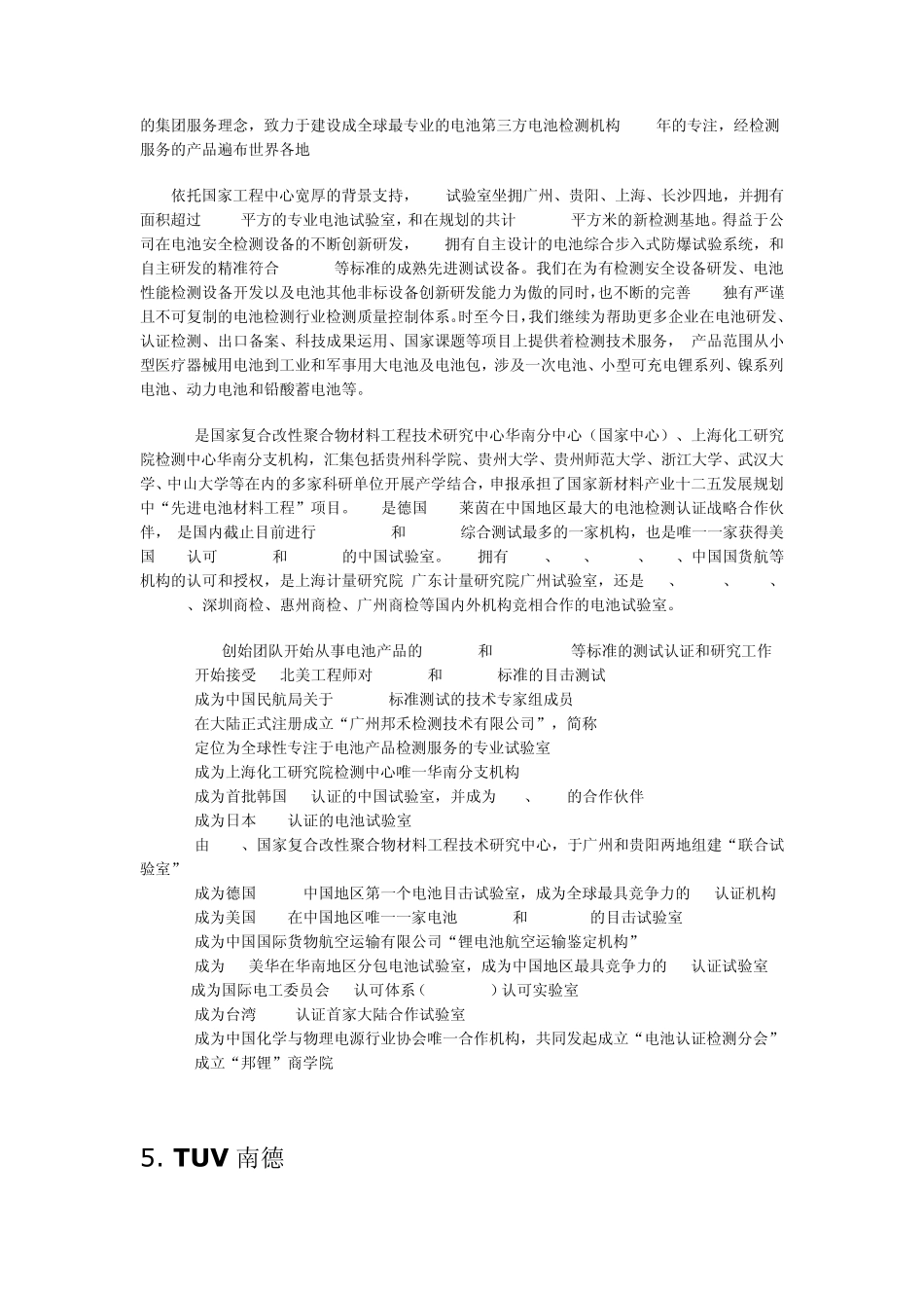 2014年评选最新电池检测机构排名_第3页