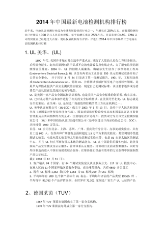 2014年评选最新电池检测机构排名