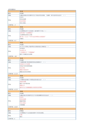 2014年证照防伪试卷