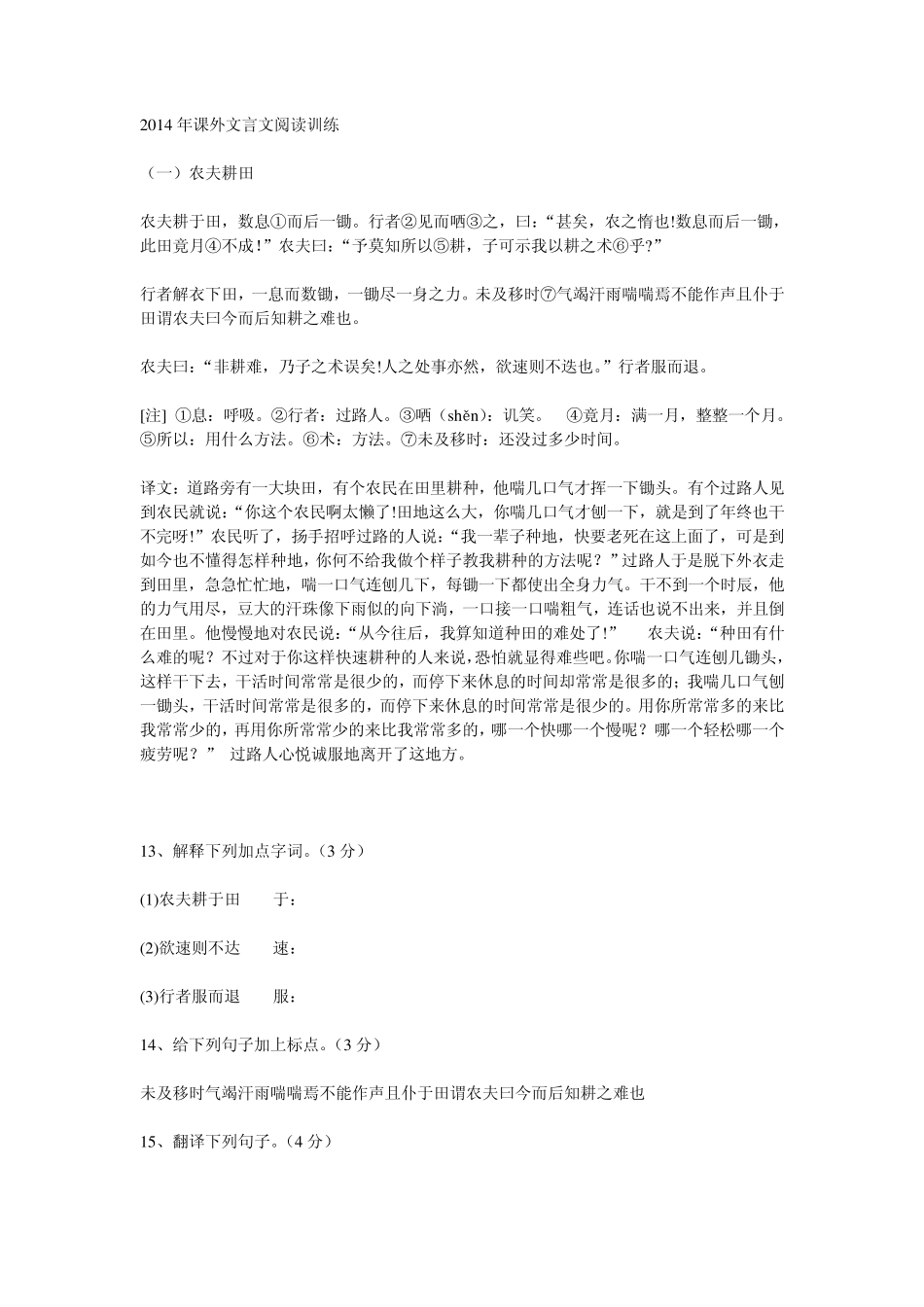 2014年课外文言文阅读训练_第1页