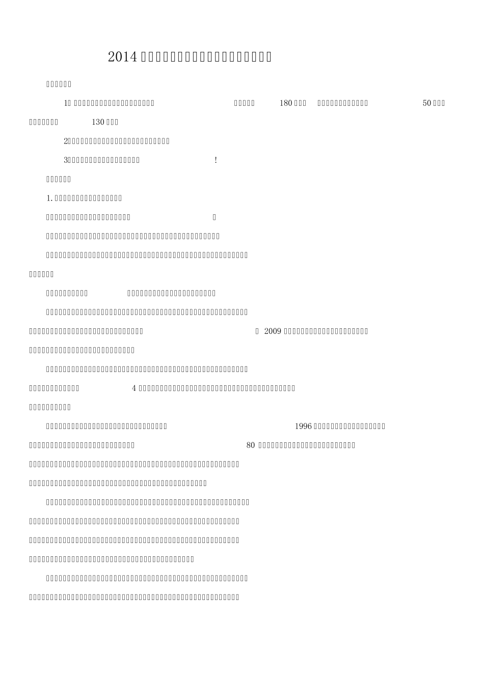 2014年贵州省公务员考试申论真题及答案解析_第1页