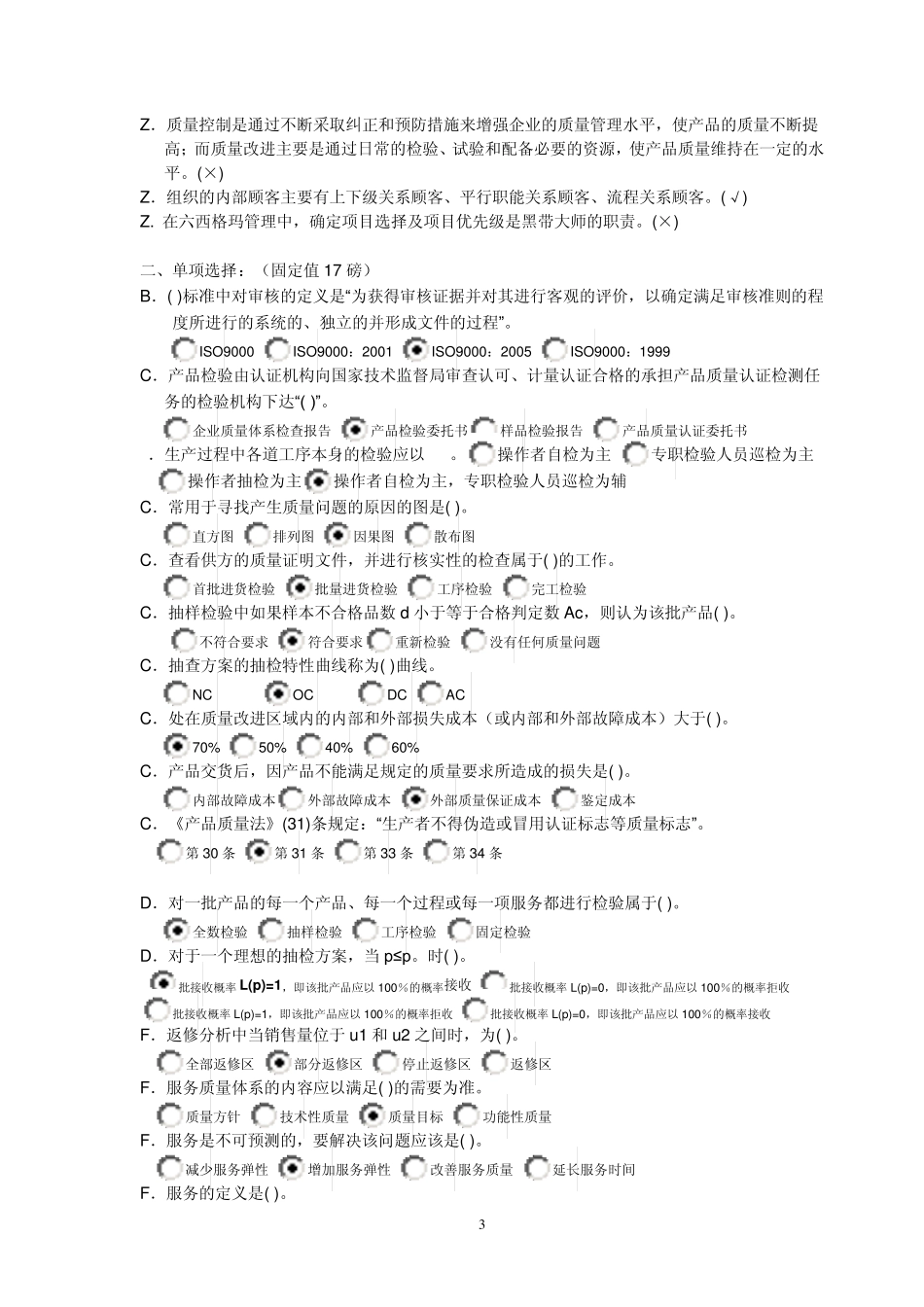 2014年质量管理在线练习答案拼音排序_第3页