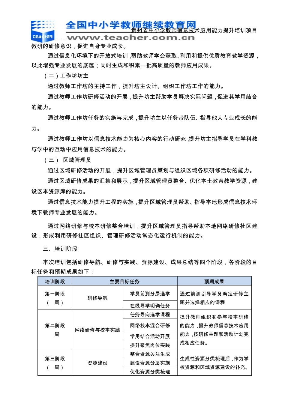 2014年贵州省中小学教师信息技术应用能力提升培训项目实施方案1017_第2页