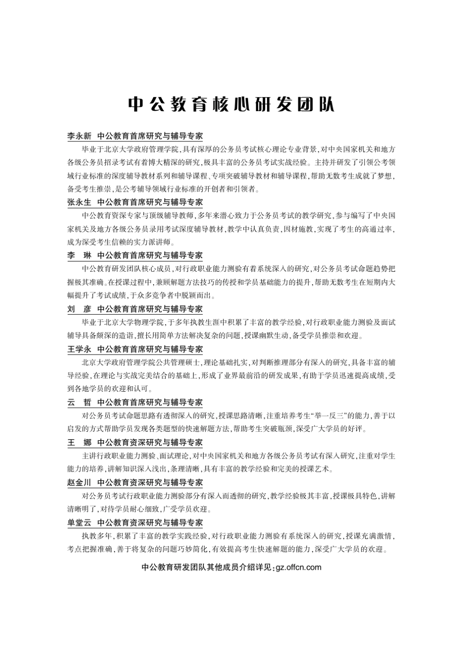 2014年贵州省公务员考试真题行测试卷含答案解析_第3页